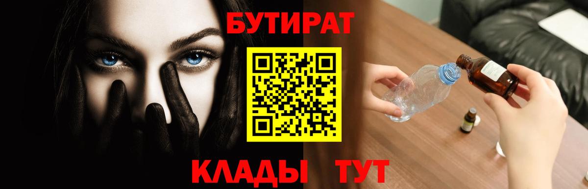 БУТИРАТ бутик Барабинск