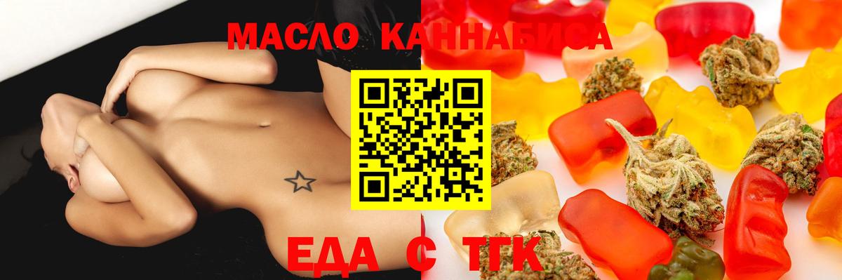 Еда ТГК конопля  Барабинск 