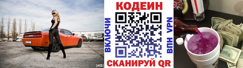 Codein напиток Lean (лин)  Барабинск 