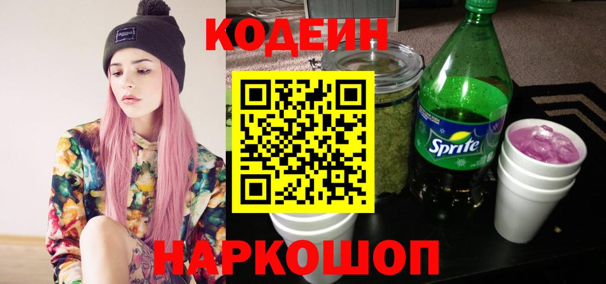 Кодеиновый сироп Lean напиток Lean (лин)  Барабинск  Codein напиток Lean (лин) 