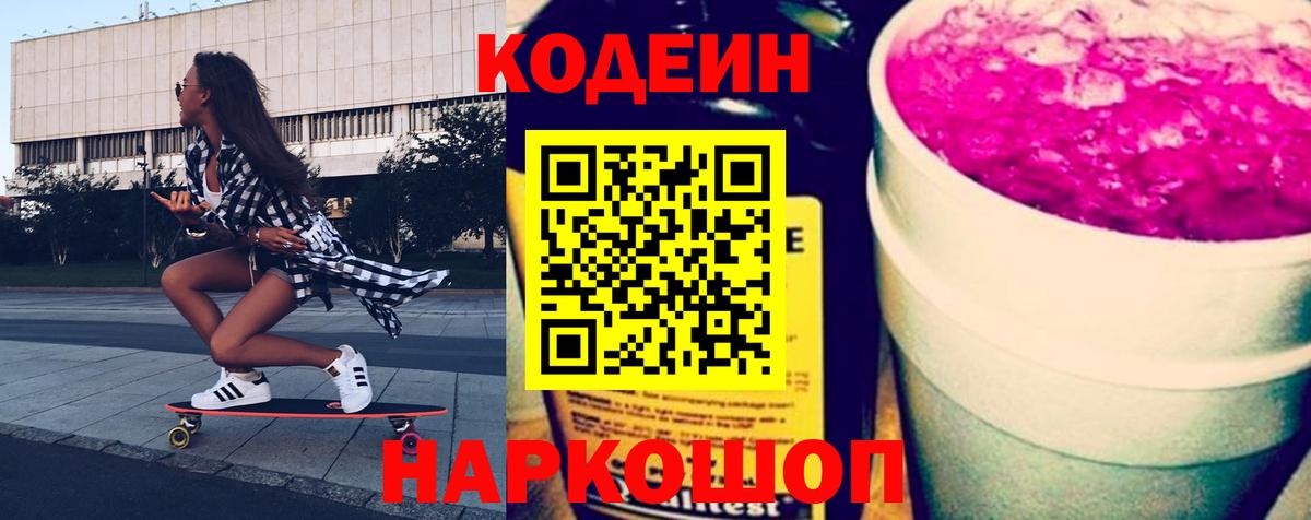 Кодеин напиток Lean (лин) Барабинск