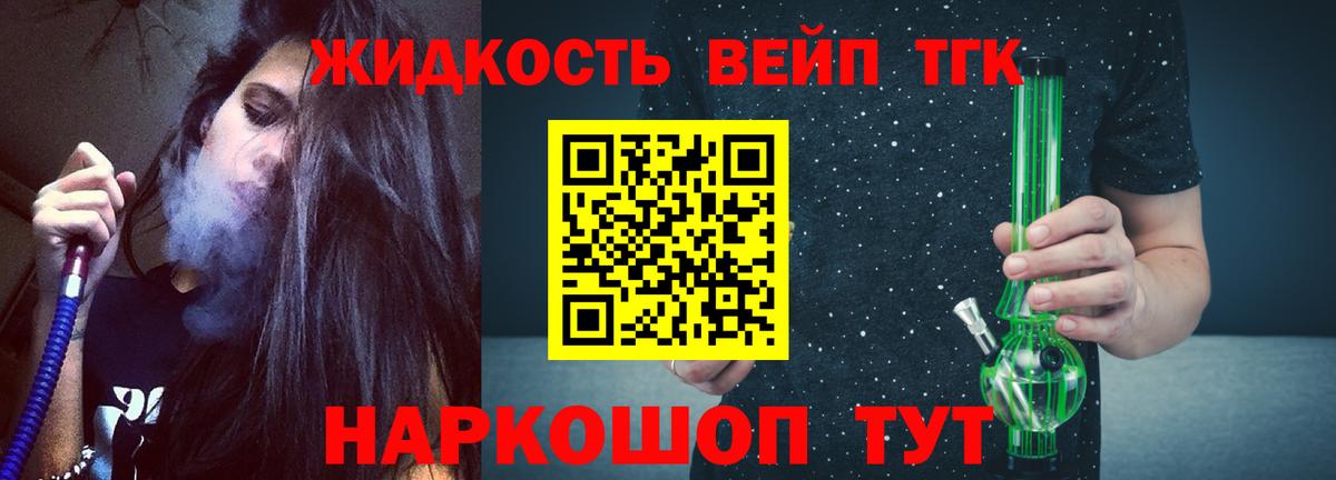купить наркотик  ТГК жижа  Барабинск  ТГК жижа 